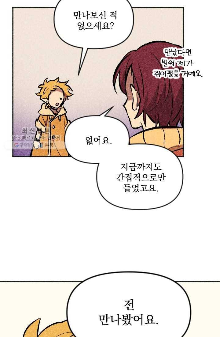 이몽일청 9화 42
