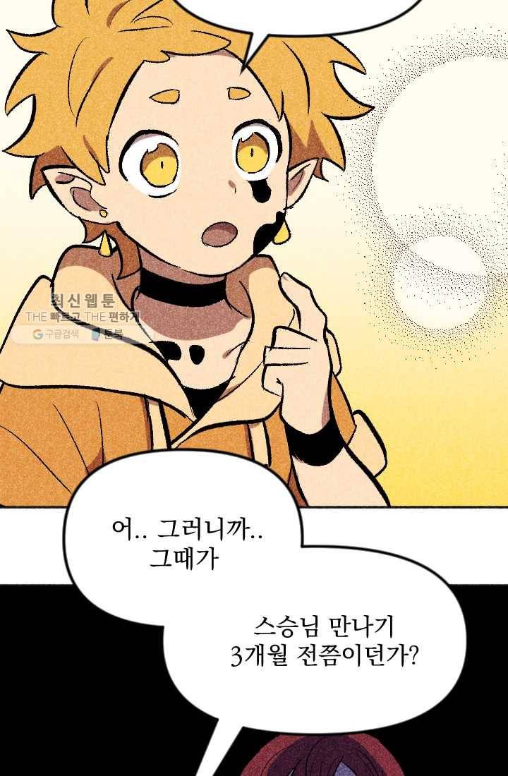 이몽일청 9화 43