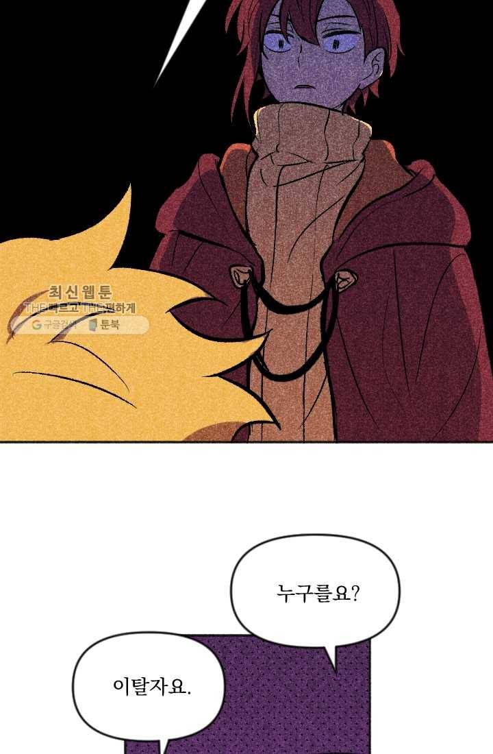 이몽일청 9화 44