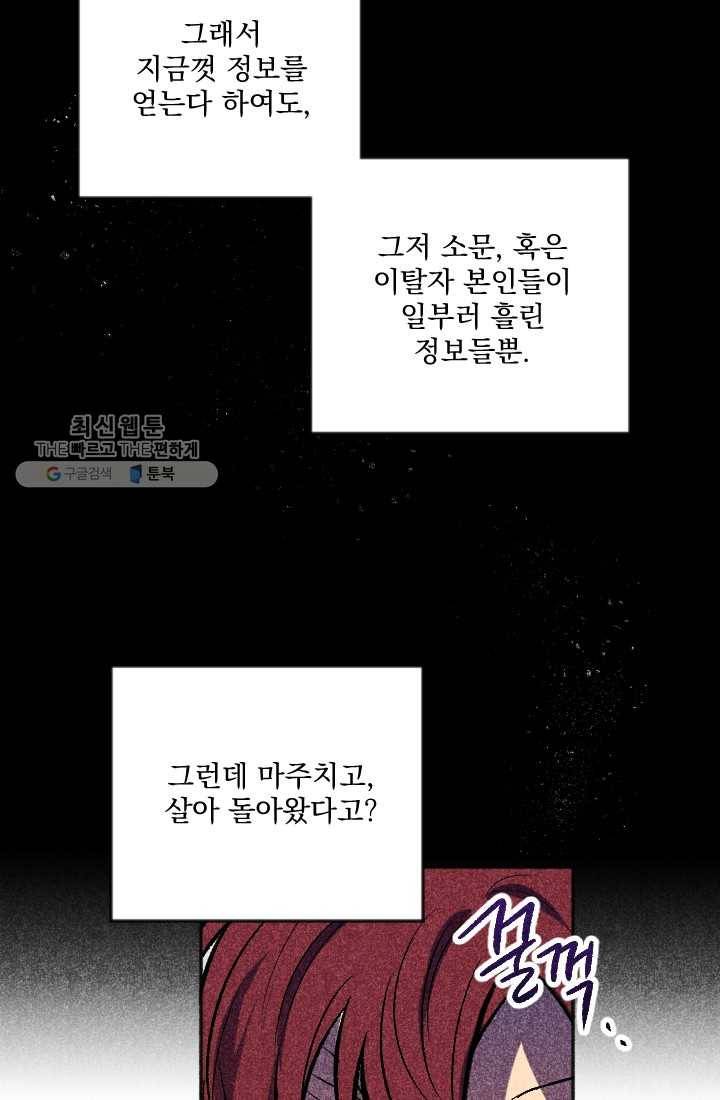 이몽일청 9화 47