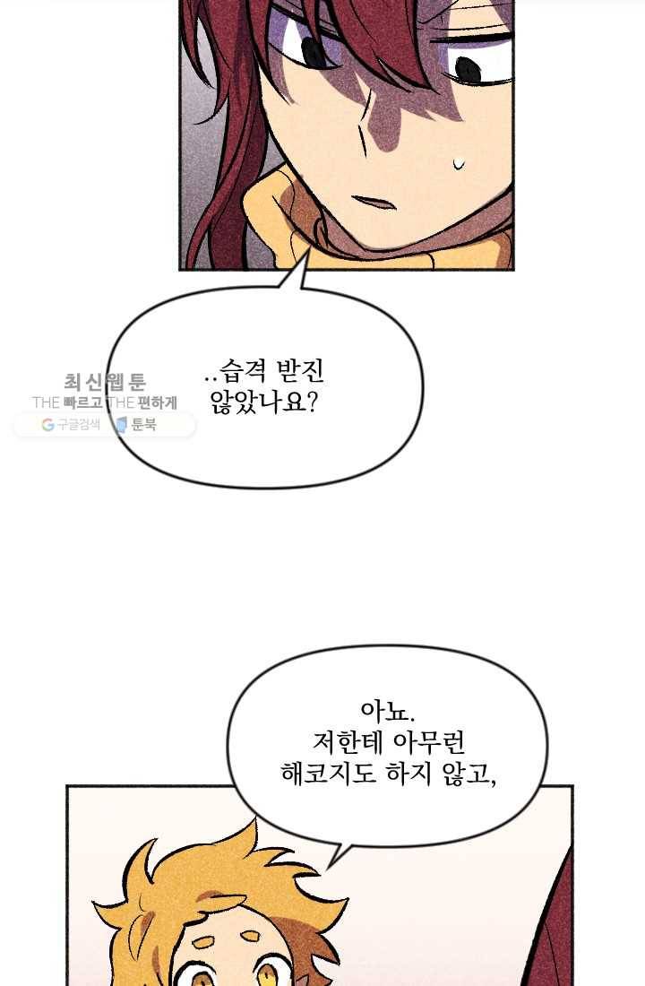 이몽일청 9화 48