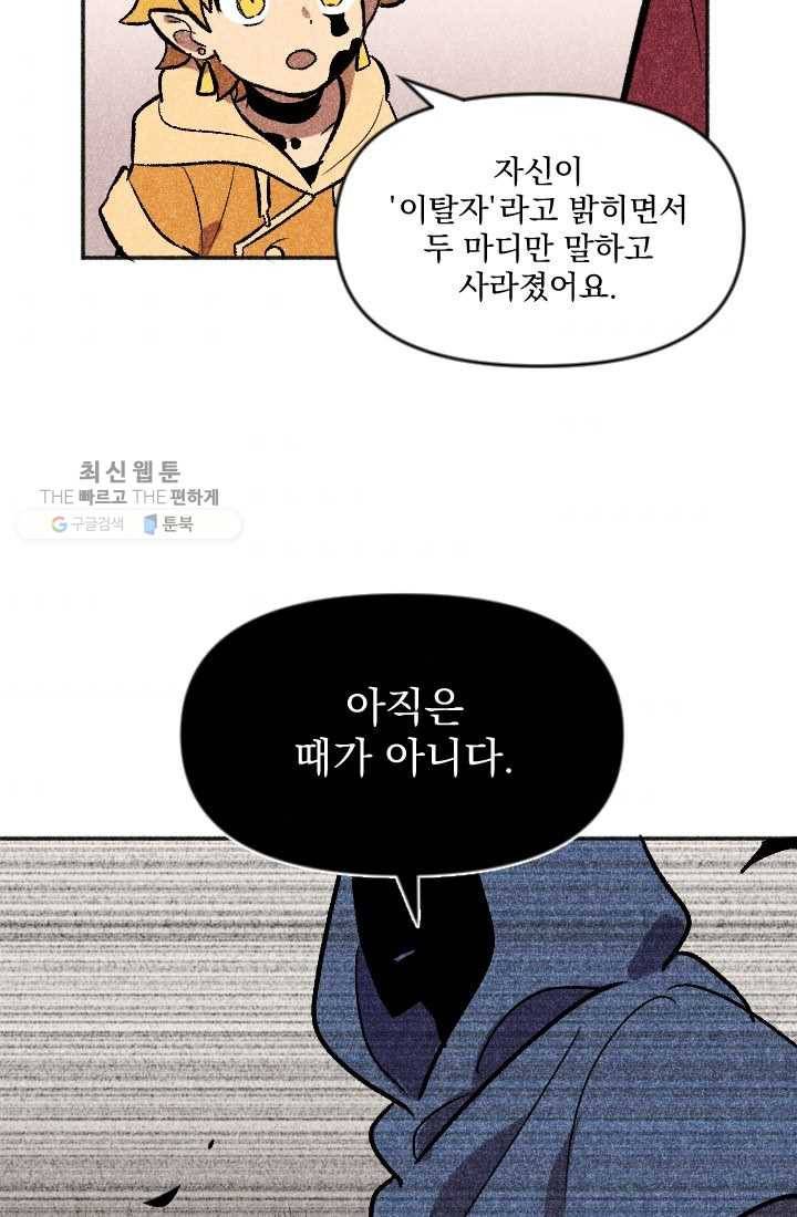 이몽일청 9화 49