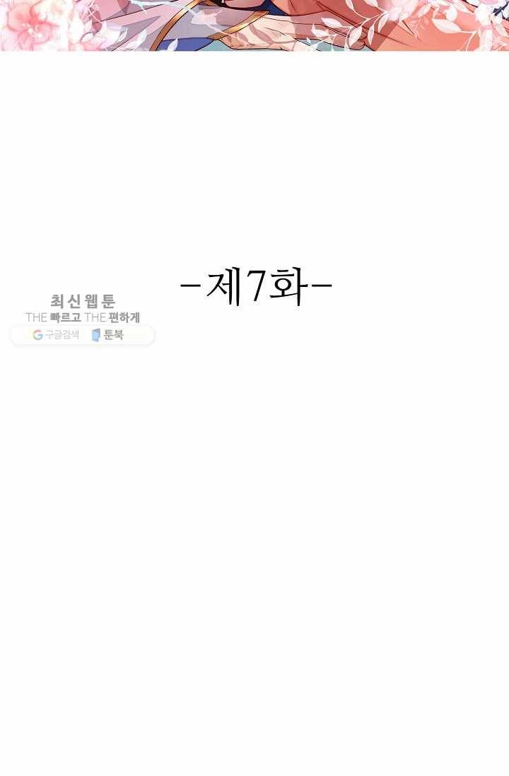 절세의비: 그녀를 건드리지 마시오 7화 2