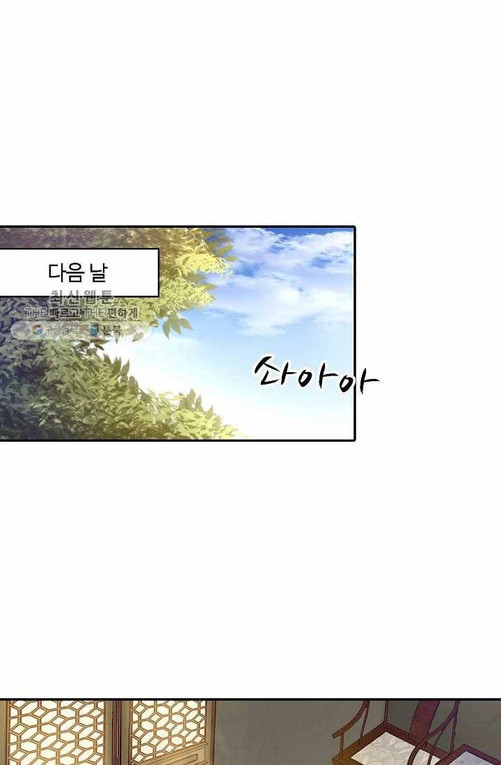 절세의비: 그녀를 건드리지 마시오 7화 3