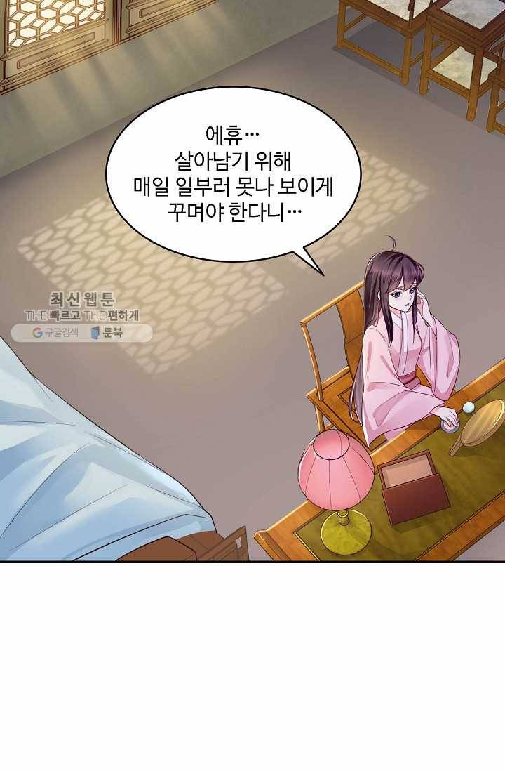 절세의비: 그녀를 건드리지 마시오 7화 4