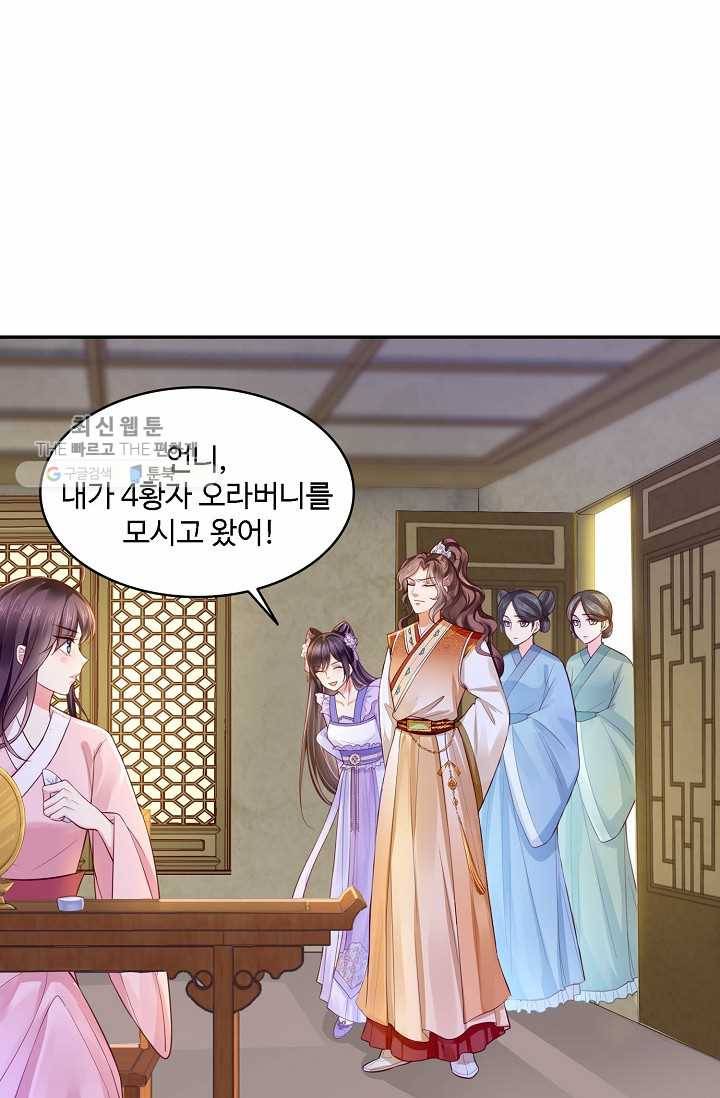 절세의비: 그녀를 건드리지 마시오 7화 8