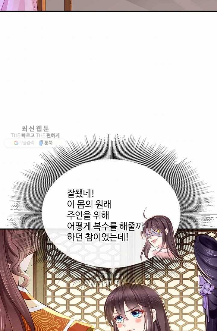 절세의비: 그녀를 건드리지 마시오 7화 9