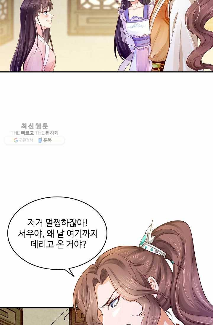 절세의비: 그녀를 건드리지 마시오 7화 11