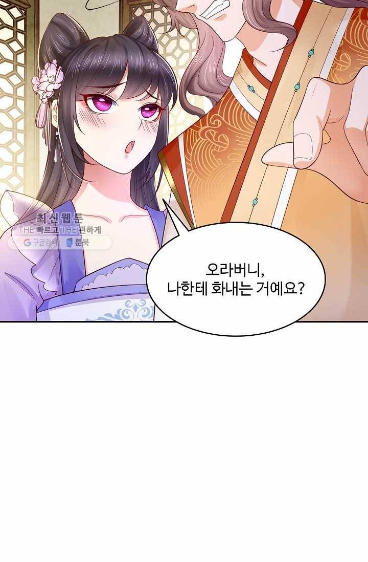 절세의비: 그녀를 건드리지 마시오 7화 12
