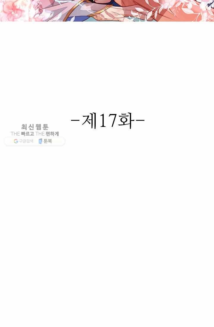절세의비: 그녀를 건드리지 마시오 17화 2