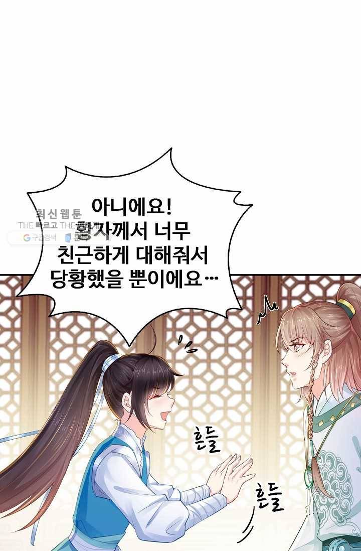 절세의비: 그녀를 건드리지 마시오 17화 3