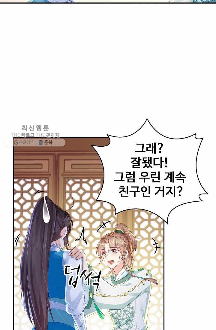 절세의비: 그녀를 건드리지 마시오 17화 4