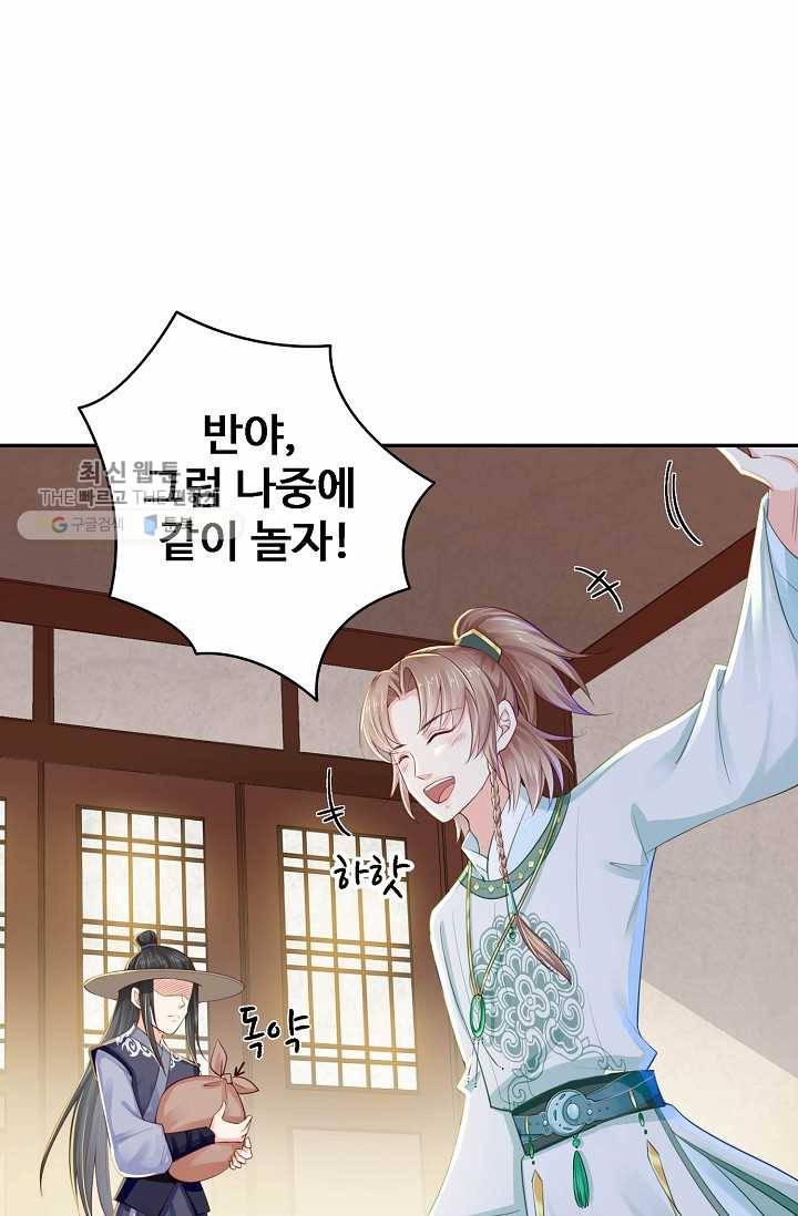 절세의비: 그녀를 건드리지 마시오 17화 6