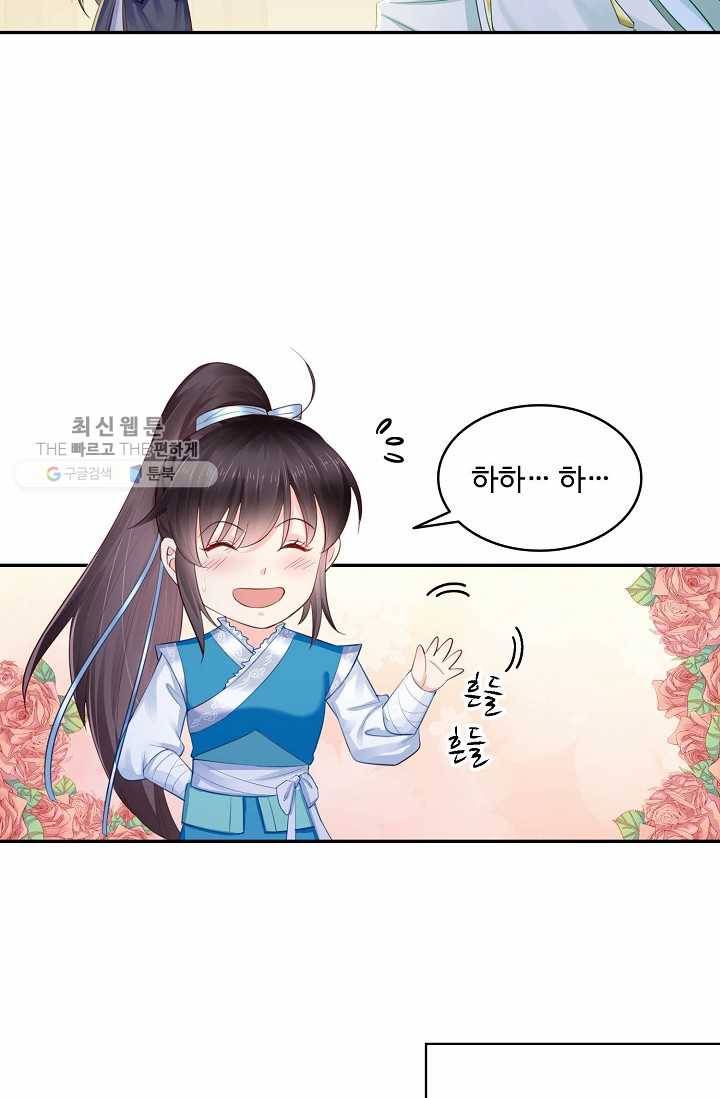 절세의비: 그녀를 건드리지 마시오 17화 7