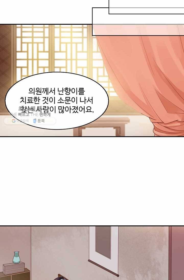 절세의비: 그녀를 건드리지 마시오 17화 8