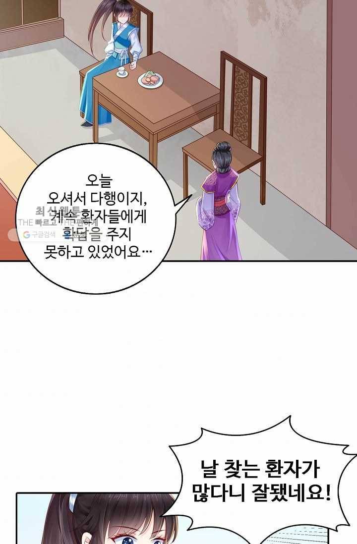 절세의비: 그녀를 건드리지 마시오 17화 9