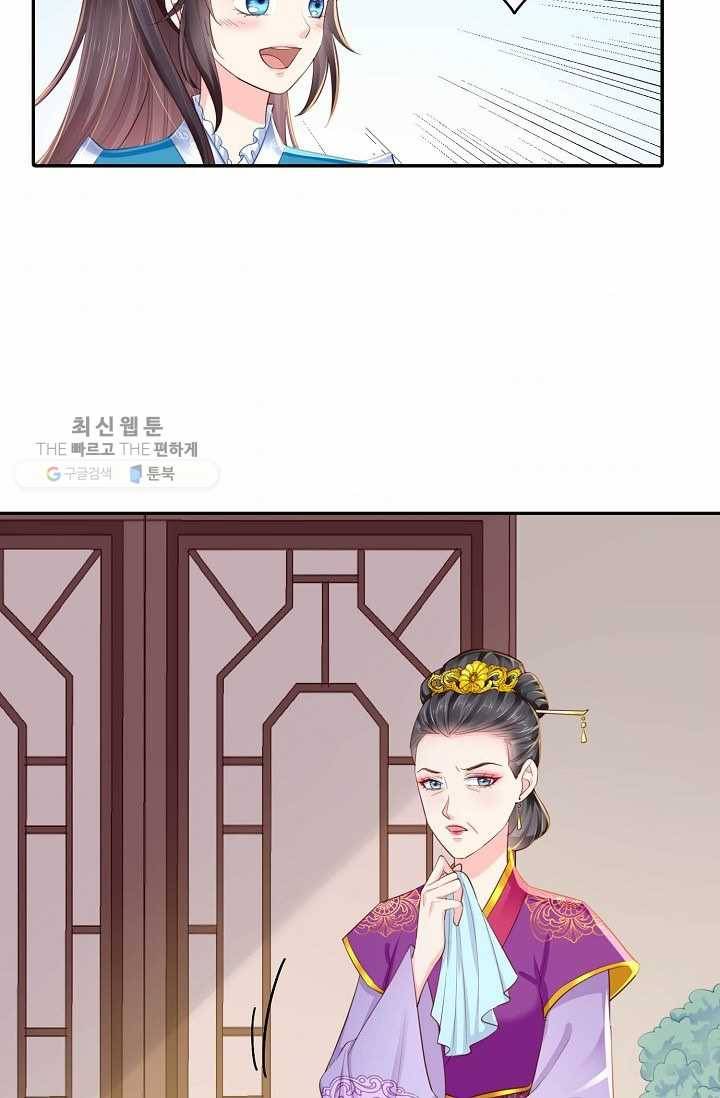 절세의비: 그녀를 건드리지 마시오 17화 10