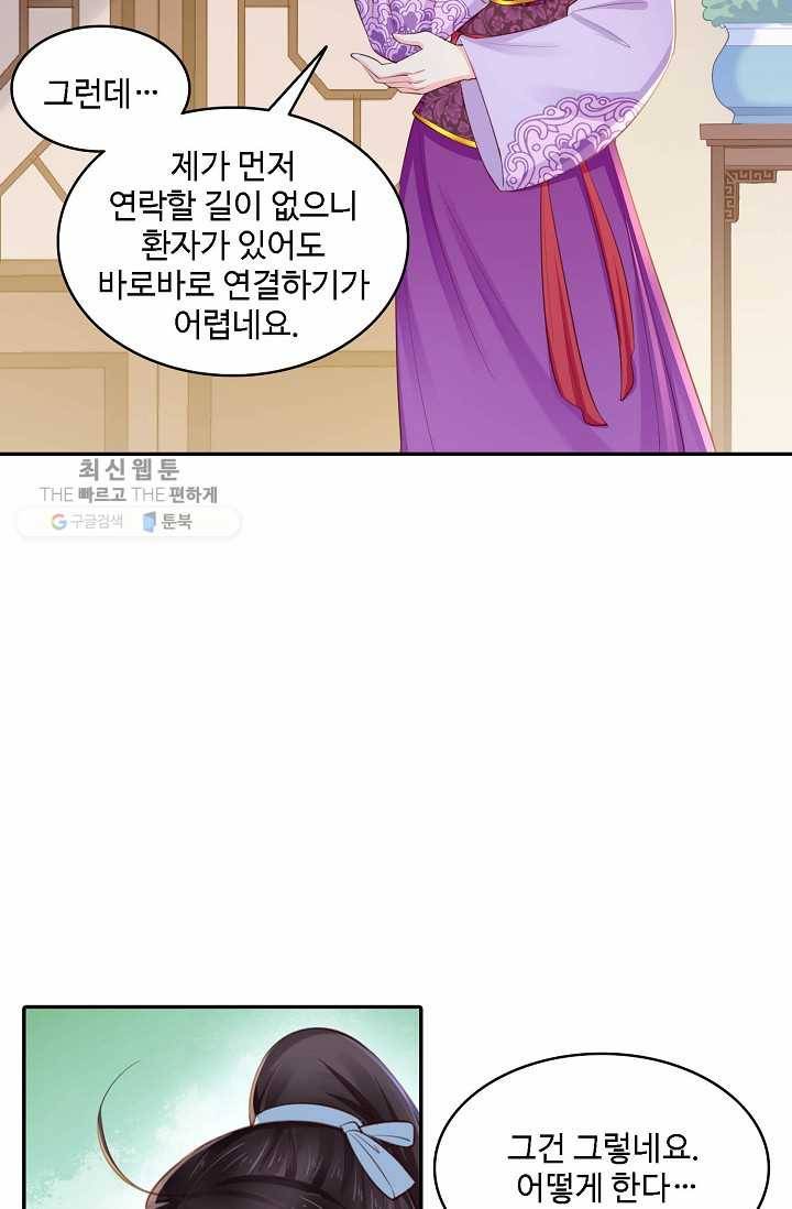 절세의비: 그녀를 건드리지 마시오 17화 11
