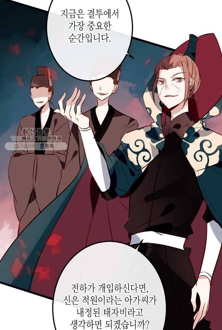 태자비는 미소년 게임이 하고 싶다 13화 10