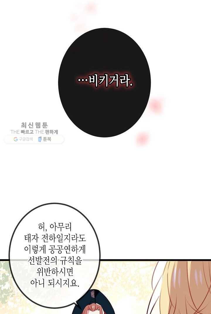 태자비는 미소년 게임이 하고 싶다 13화 12