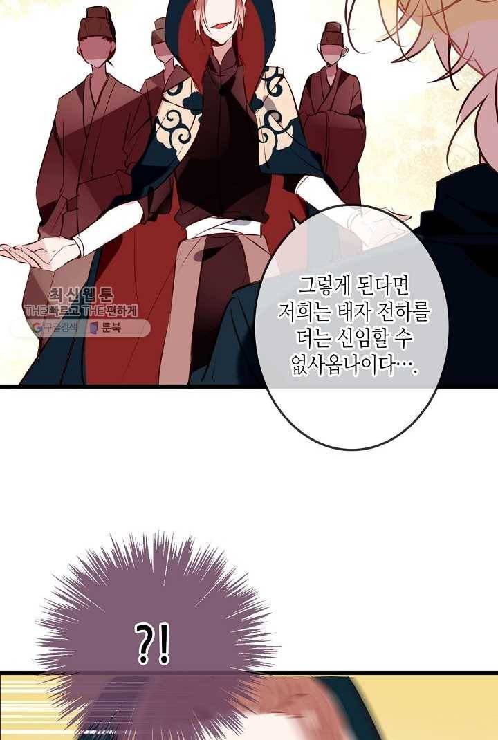 태자비는 미소년 게임이 하고 싶다 13화 13