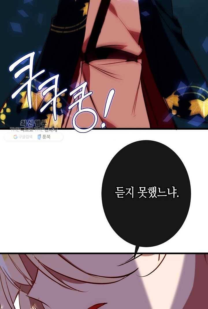 태자비는 미소년 게임이 하고 싶다 13화 16