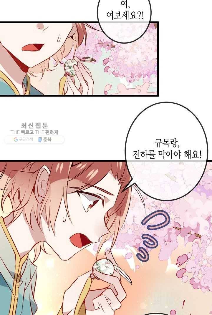 태자비는 미소년 게임이 하고 싶다 13화 18