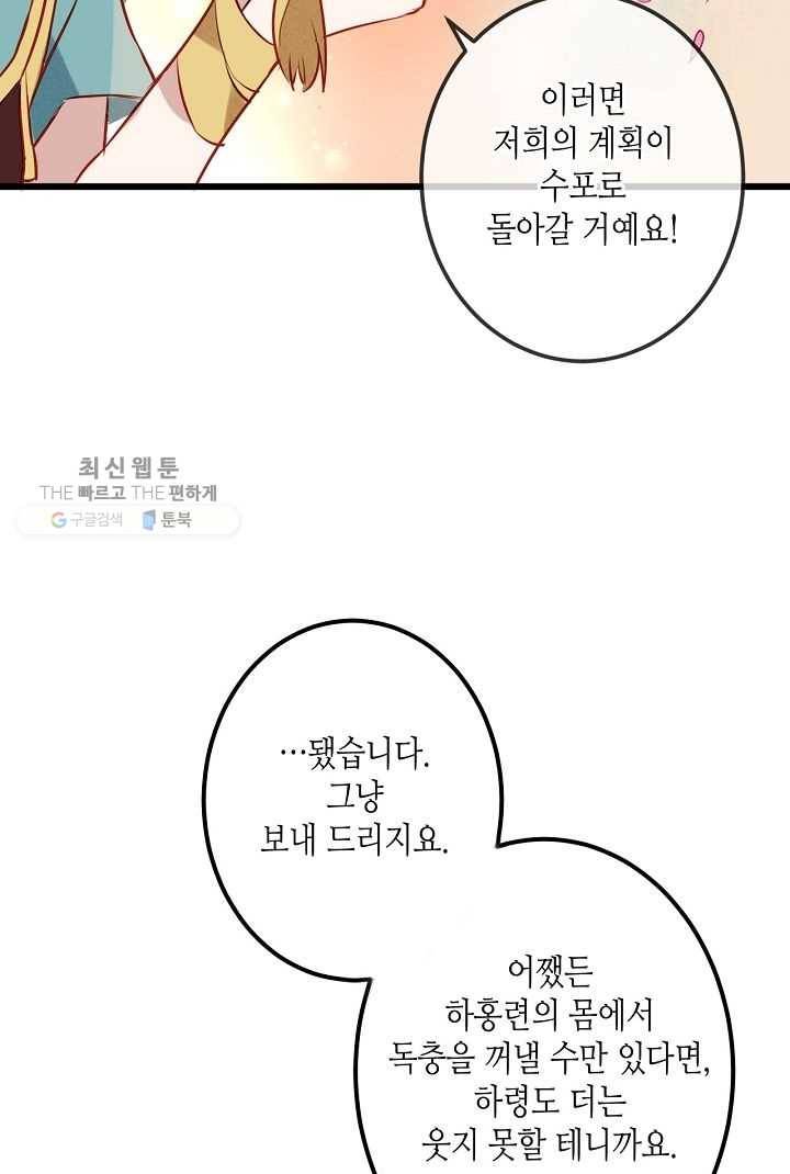 태자비는 미소년 게임이 하고 싶다 13화 19