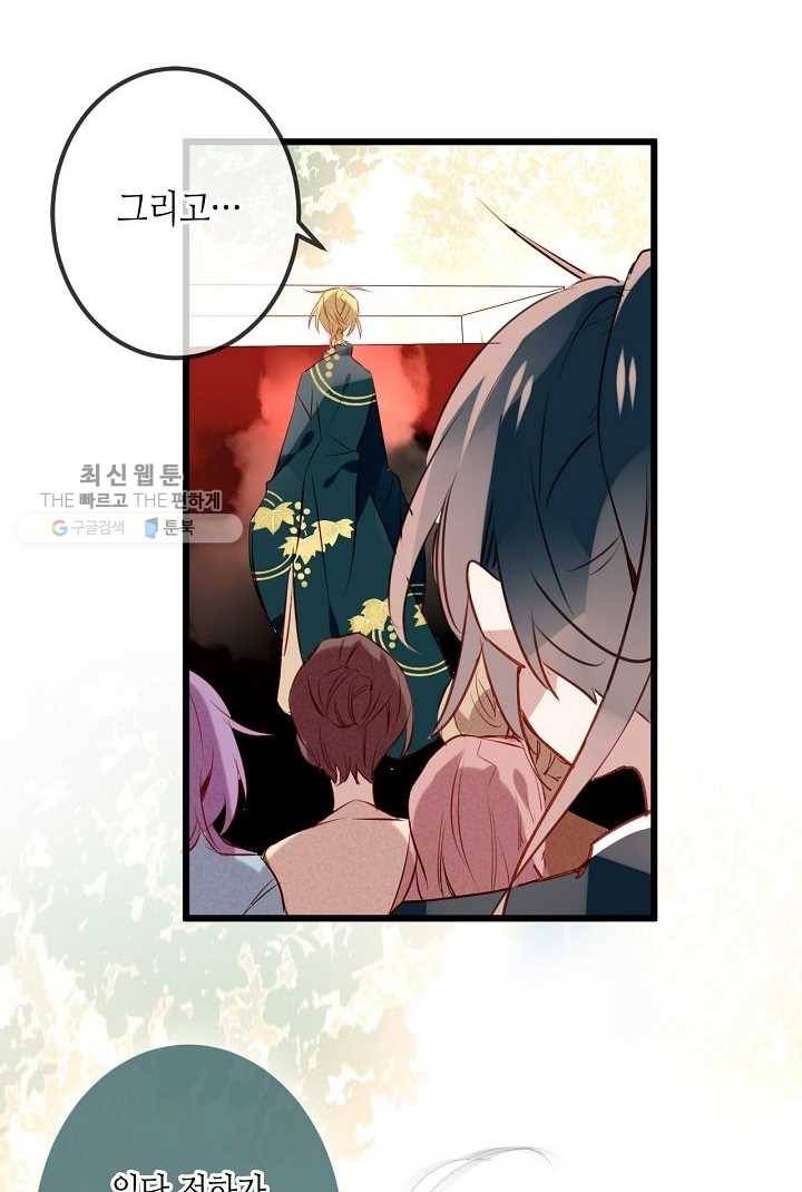 태자비는 미소년 게임이 하고 싶다 13화 21
