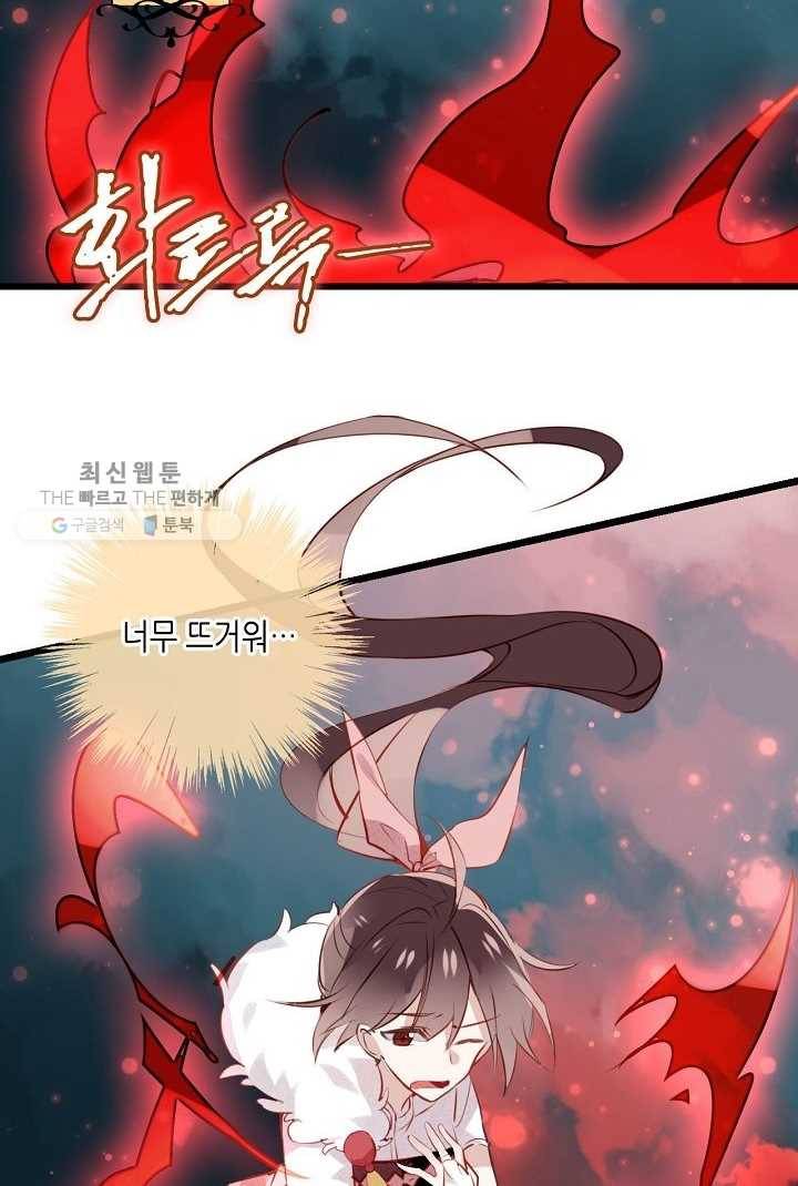 태자비는 미소년 게임이 하고 싶다 13화 24