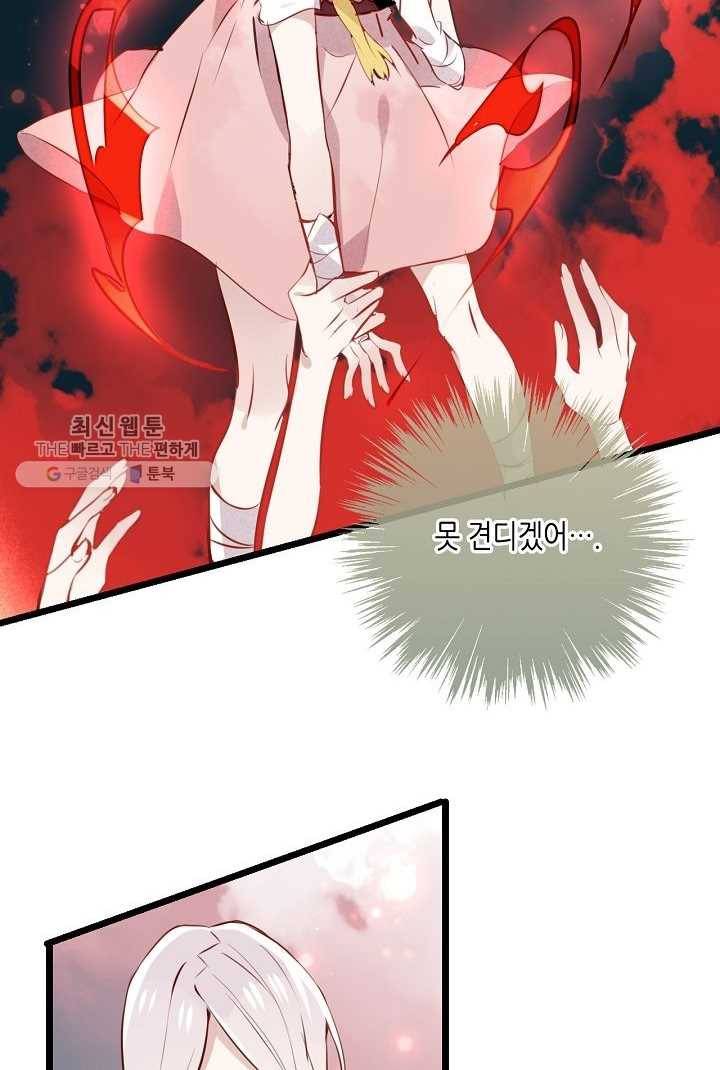 태자비는 미소년 게임이 하고 싶다 13화 25
