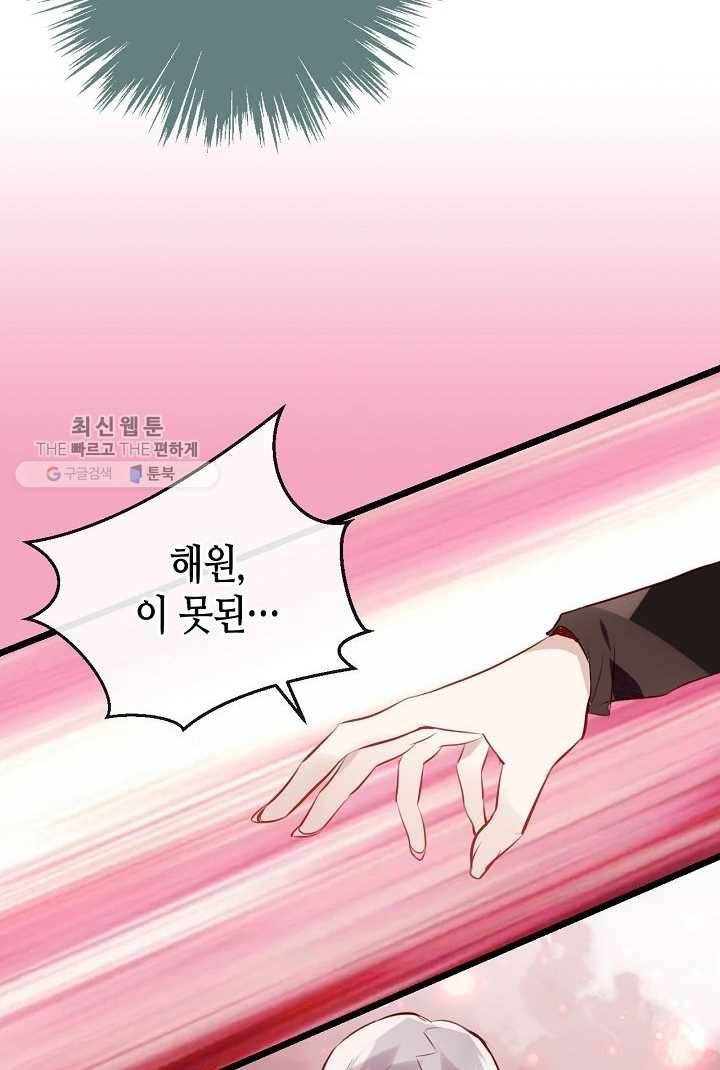 태자비는 미소년 게임이 하고 싶다 13화 27
