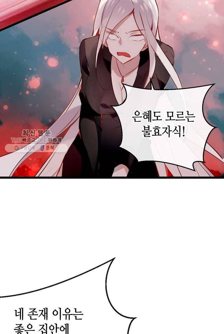 태자비는 미소년 게임이 하고 싶다 13화 28