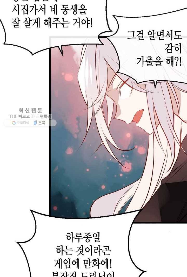 태자비는 미소년 게임이 하고 싶다 13화 29