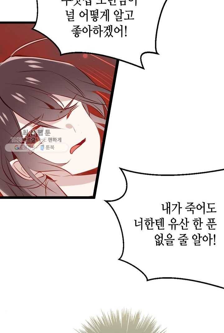 태자비는 미소년 게임이 하고 싶다 13화 30