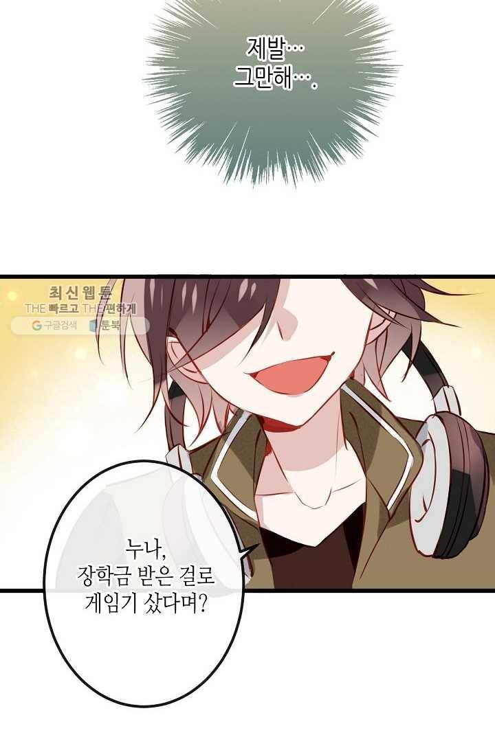태자비는 미소년 게임이 하고 싶다 13화 31