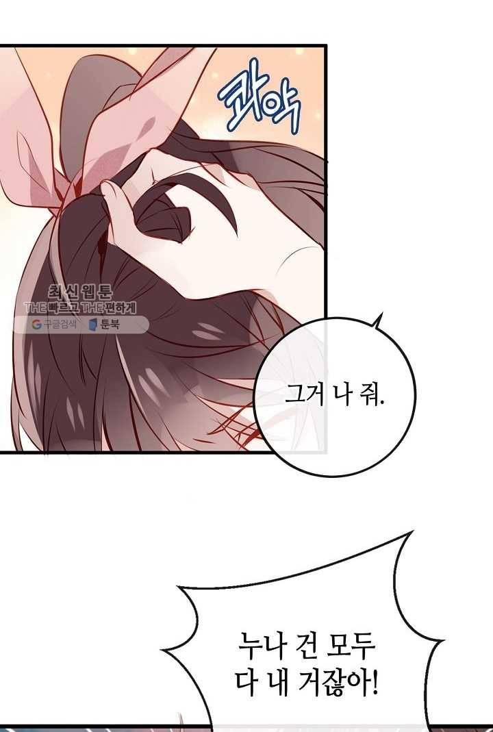 태자비는 미소년 게임이 하고 싶다 13화 32