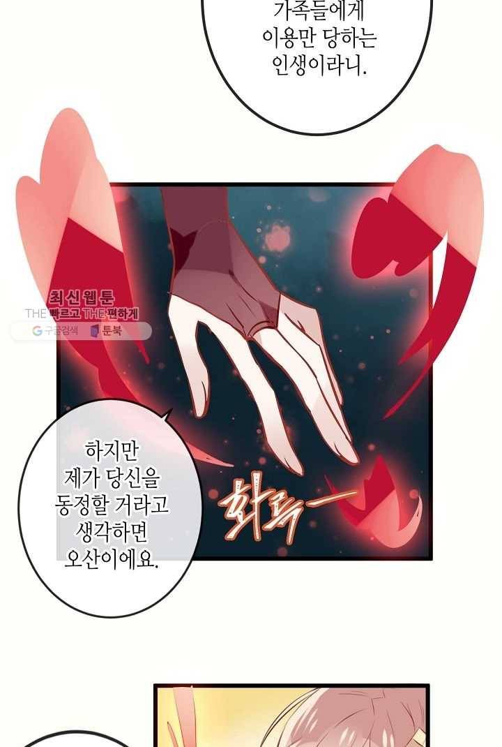 태자비는 미소년 게임이 하고 싶다 13화 36