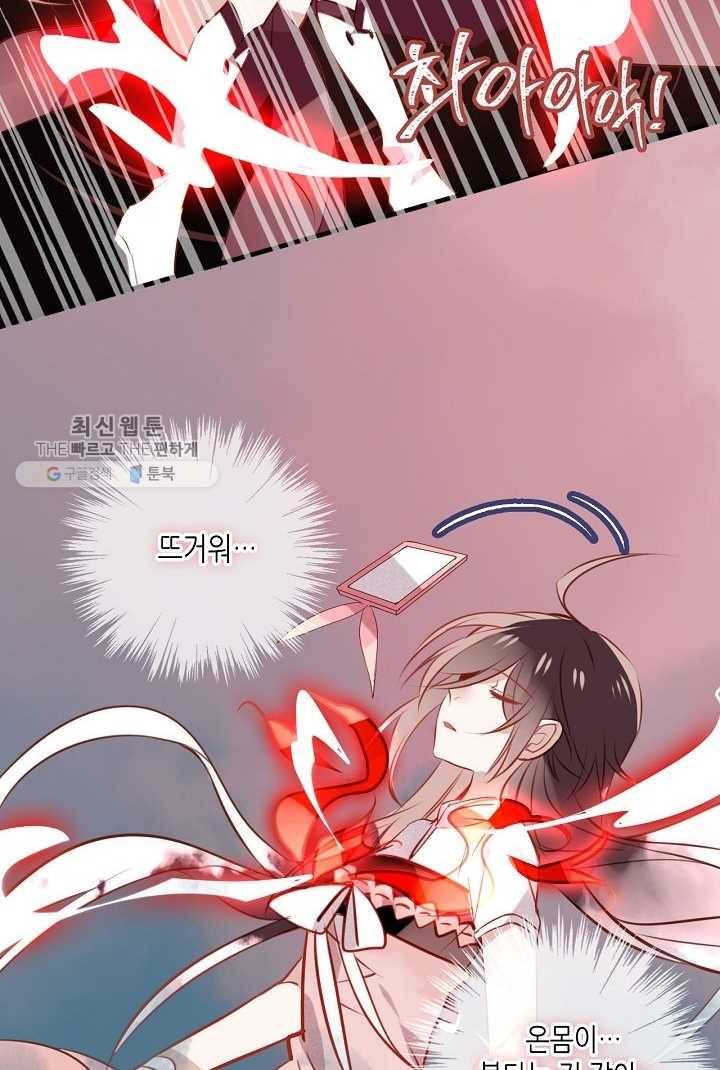 태자비는 미소년 게임이 하고 싶다 13화 41