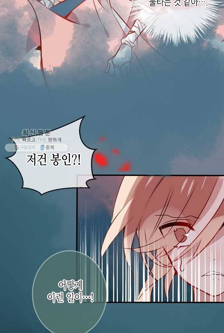 태자비는 미소년 게임이 하고 싶다 13화 42