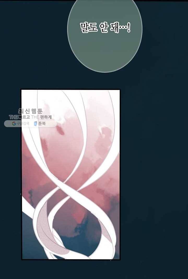 태자비는 미소년 게임이 하고 싶다 13화 44