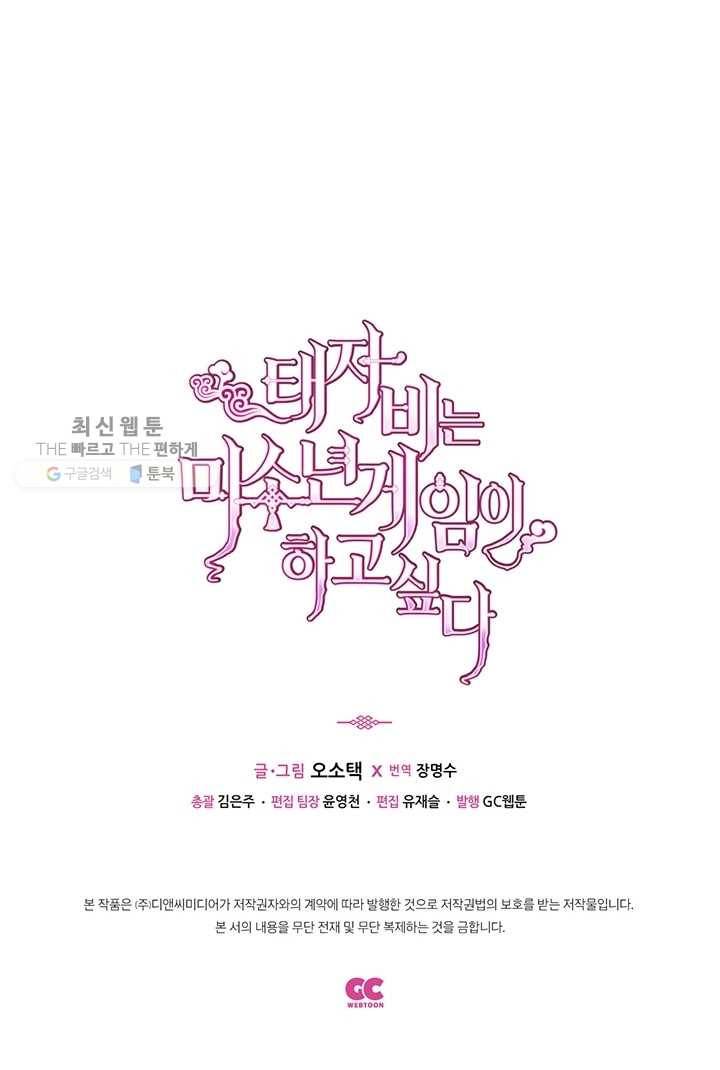 태자비는 미소년 게임이 하고 싶다 13화 48