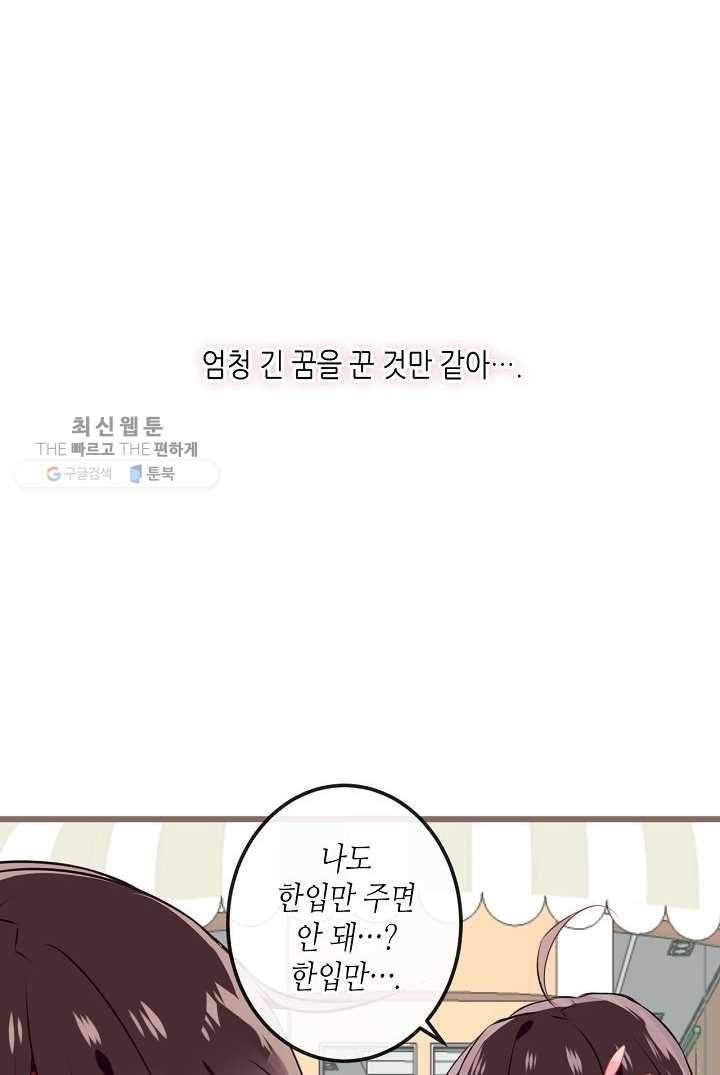 태자비는 미소년 게임이 하고 싶다 18화 2