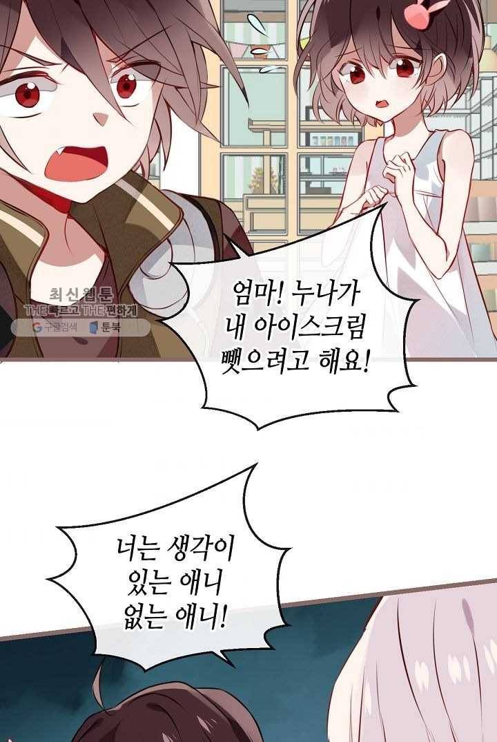 태자비는 미소년 게임이 하고 싶다 18화 3