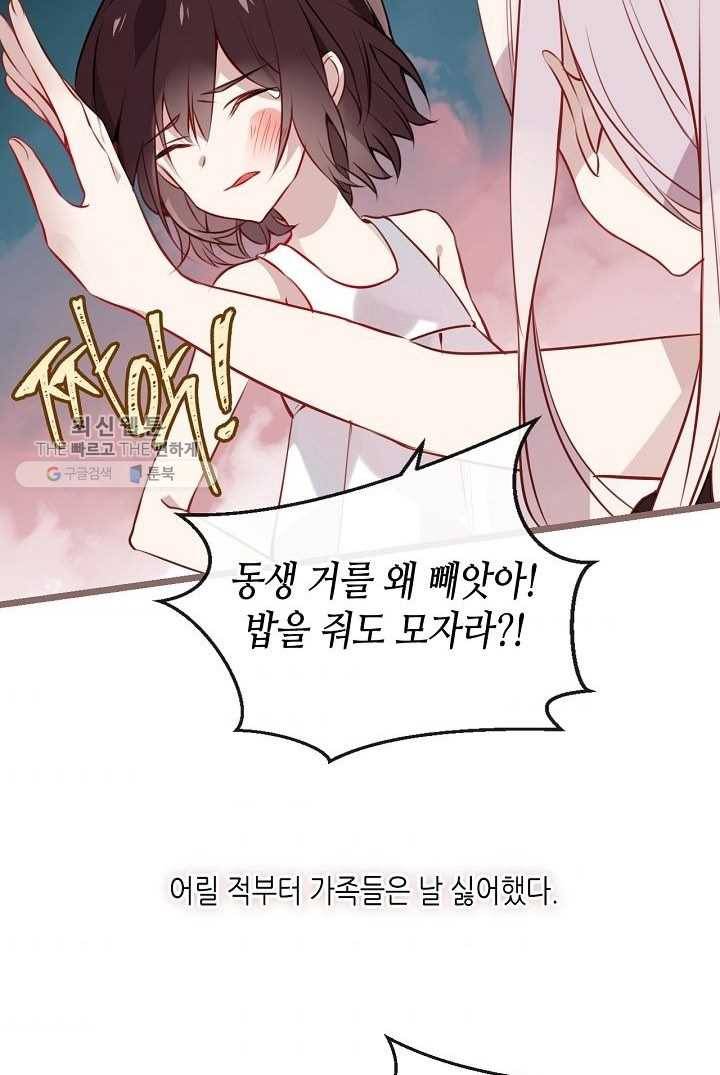 태자비는 미소년 게임이 하고 싶다 18화 4