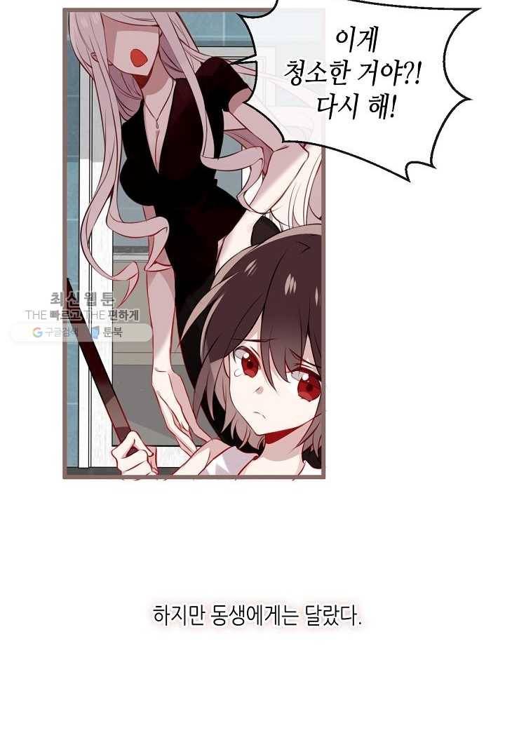 태자비는 미소년 게임이 하고 싶다 18화 5