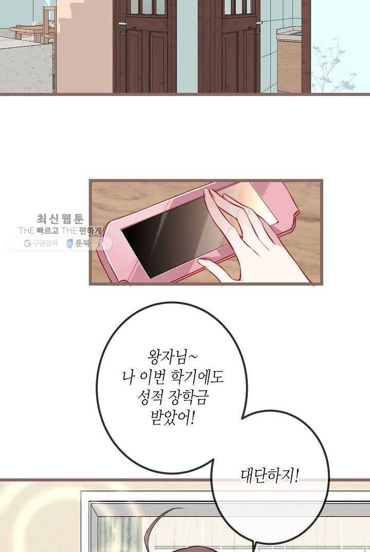 태자비는 미소년 게임이 하고 싶다 18화 8