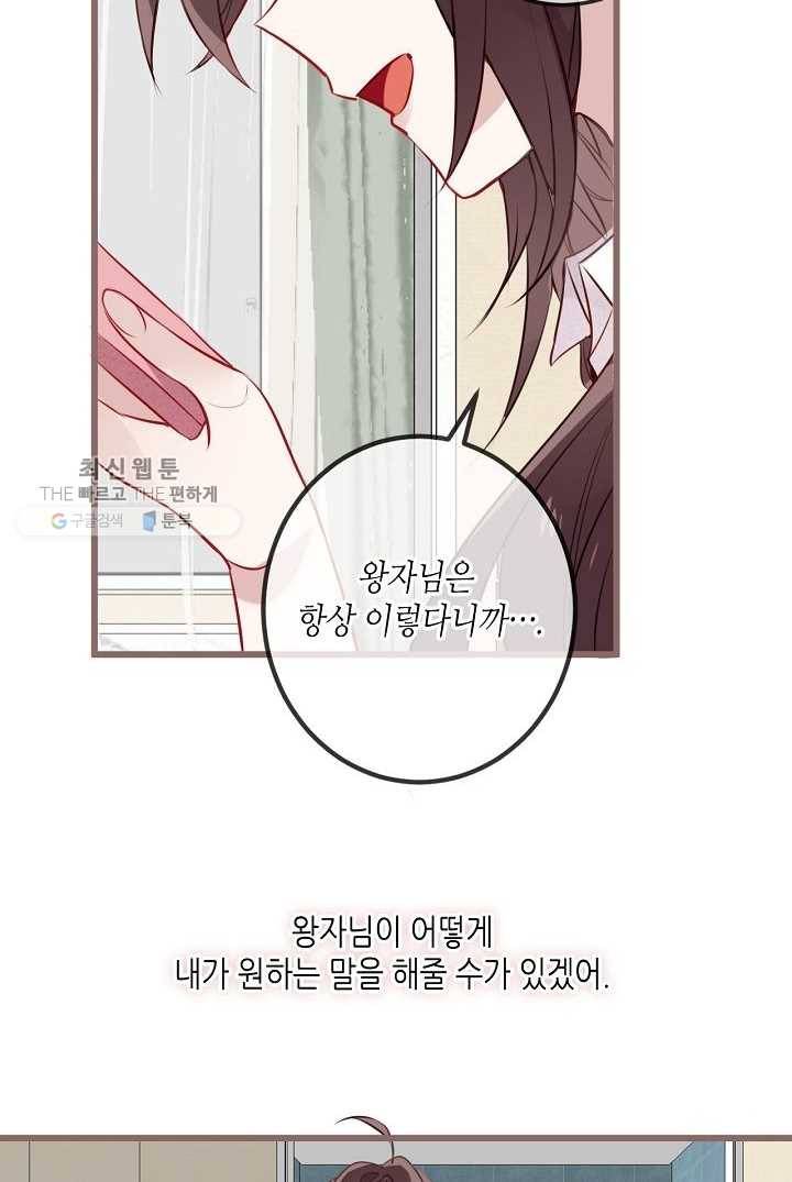 태자비는 미소년 게임이 하고 싶다 18화 11
