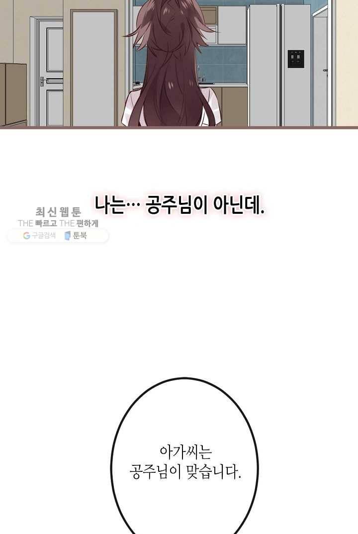 태자비는 미소년 게임이 하고 싶다 18화 12