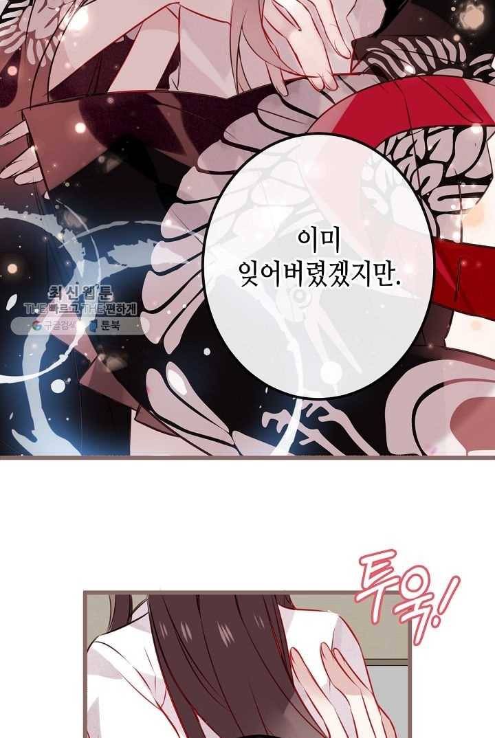 태자비는 미소년 게임이 하고 싶다 18화 15